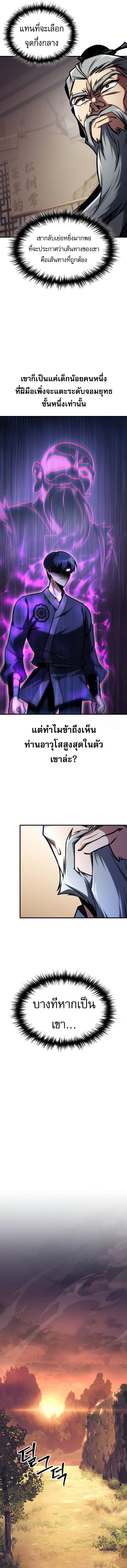 My Exclusive Tower Guide ตอนที่ 50 14