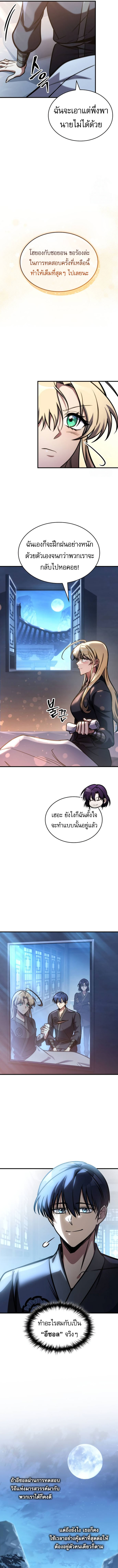 My Exclusive Tower Guide ตอนที่ 50 4