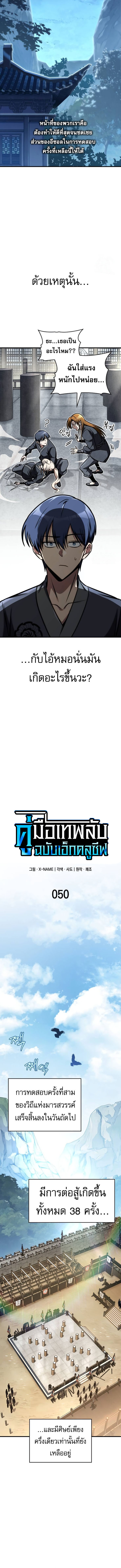 My Exclusive Tower Guide ตอนที่ 50 5