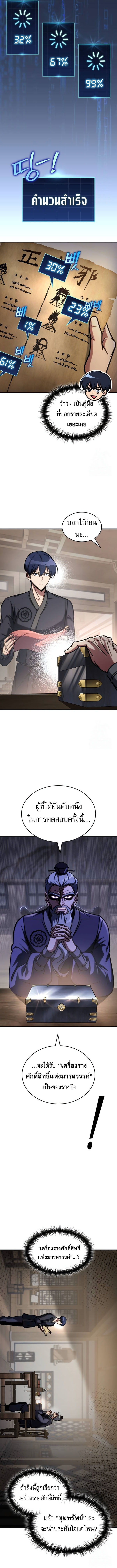My Exclusive Tower Guide ตอนที่ 50 7