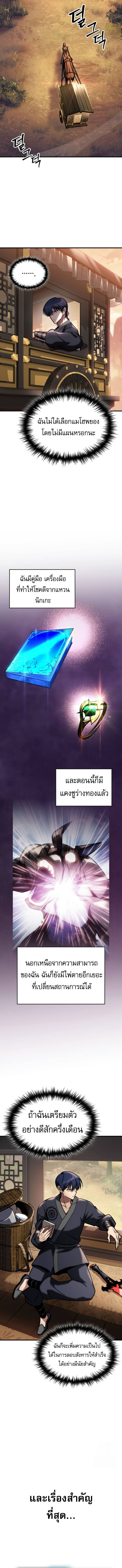 My Exclusive Tower Guide ตอนที่ 50 15