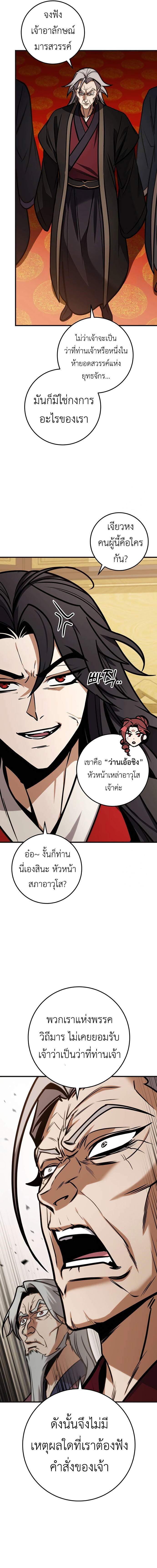 The Emperor’s Sword ตอนที่ 66 3