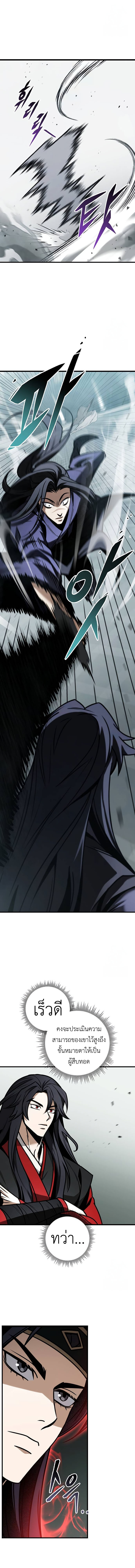 The Emperor’s Sword ตอนที่ 66 14