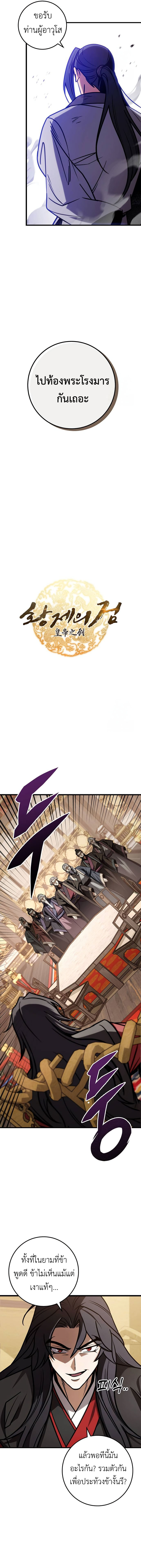 The Emperor’s Sword ตอนที่ 66 2