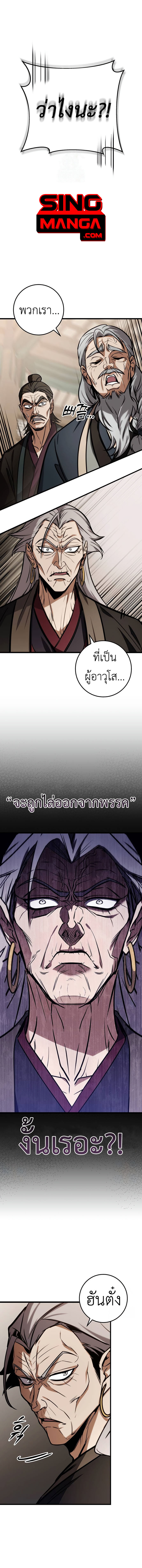The Emperor’s Sword ตอนที่ 66 1