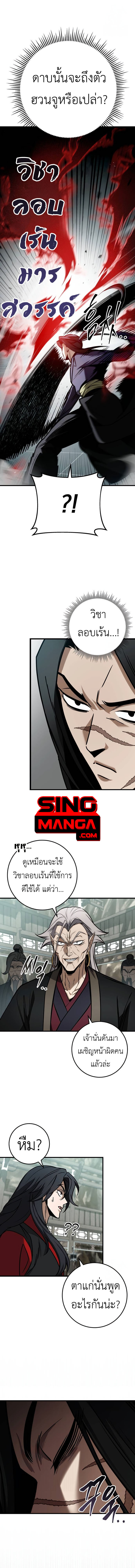 The Emperor’s Sword ตอนที่ 66 15
