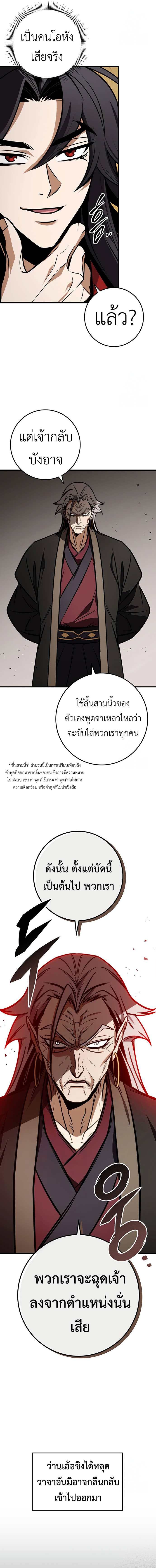 The Emperor’s Sword ตอนที่ 66 4