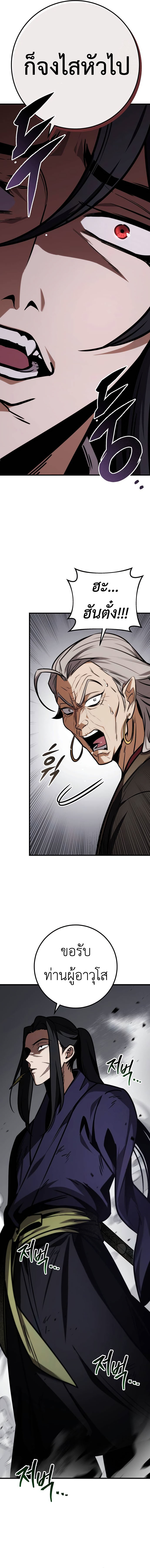 The Emperor’s Sword ตอนที่ 66 11