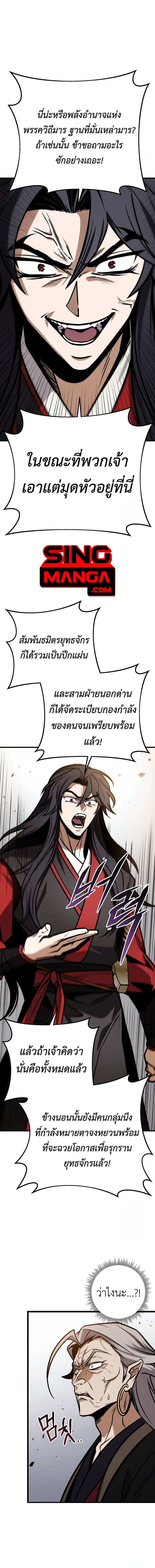 The Emperor’s Sword ตอนที่ 66 7