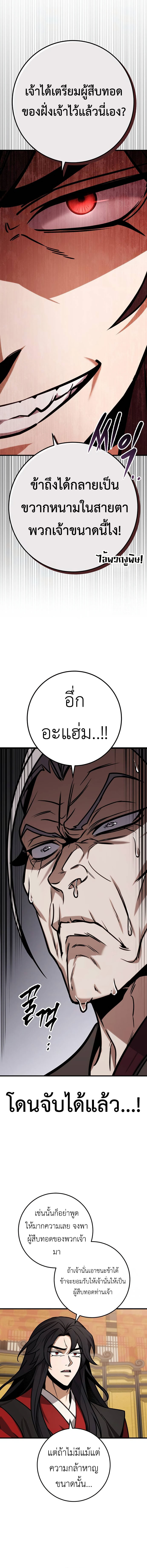 The Emperor’s Sword ตอนที่ 66 10