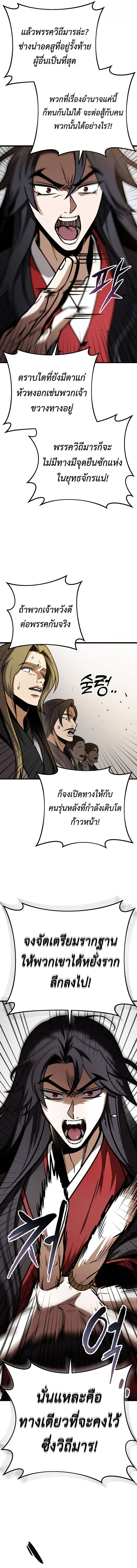 The Emperor’s Sword ตอนที่ 66 8