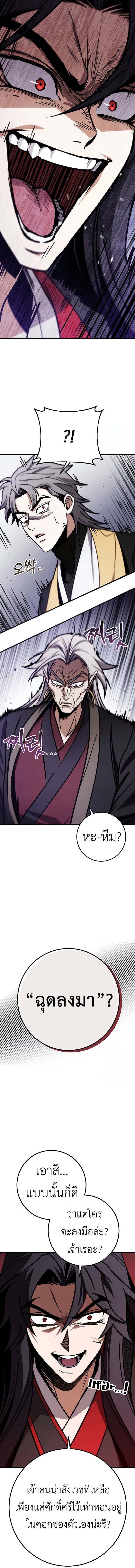 The Emperor’s Sword ตอนที่ 66 6