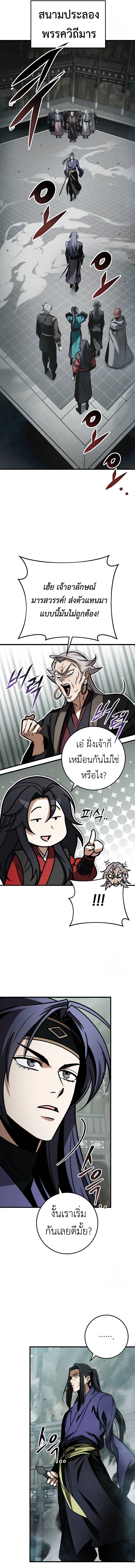 The Emperor’s Sword ตอนที่ 66 13