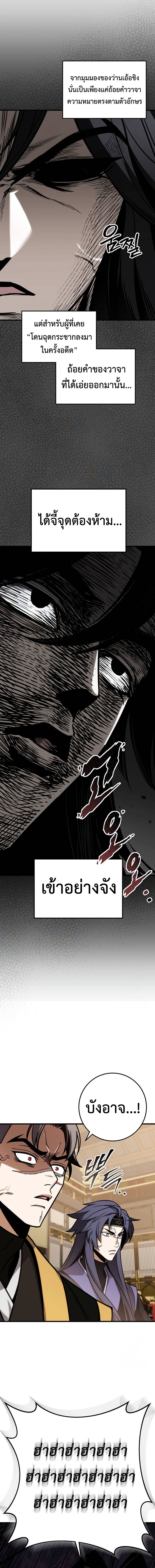 The Emperor’s Sword ตอนที่ 66 5