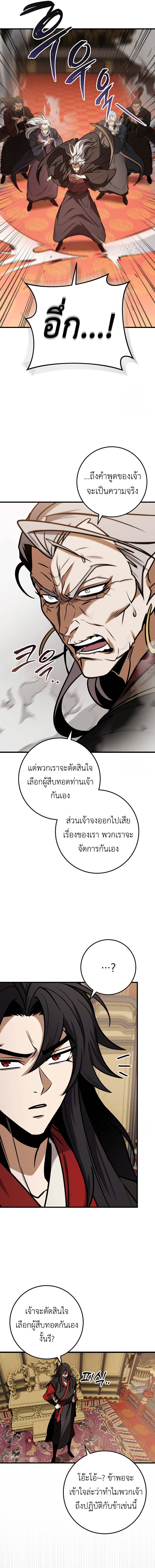 The Emperor’s Sword ตอนที่ 66 9