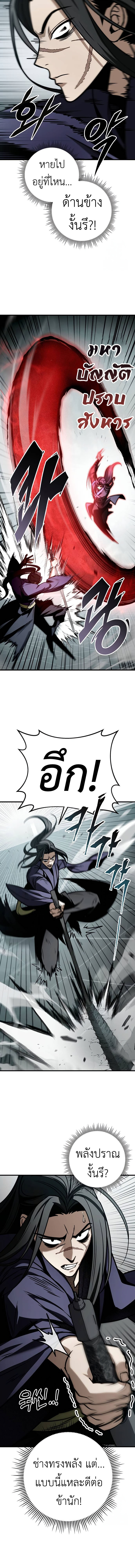The Emperor’s Sword ตอนที่ 66 18