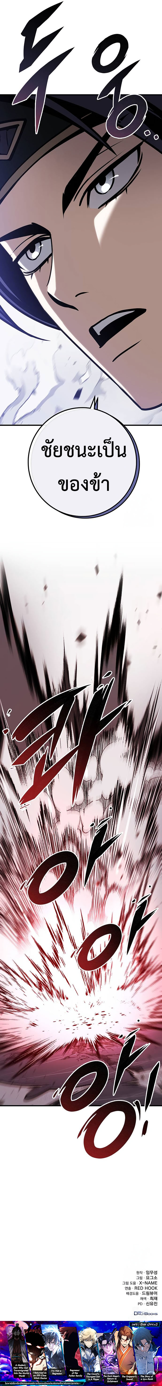 The Emperor’s Sword ตอนที่ 66 25
