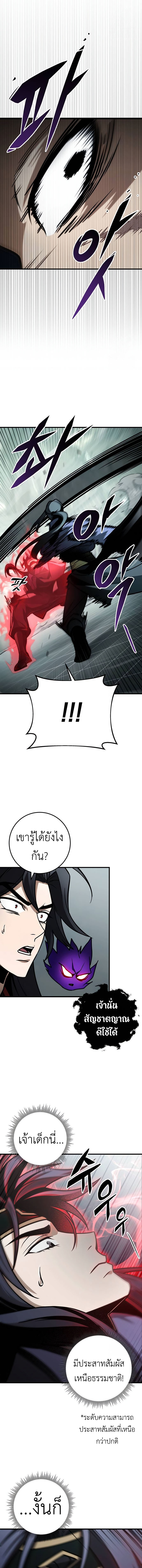 The Emperor’s Sword ตอนที่ 66 16