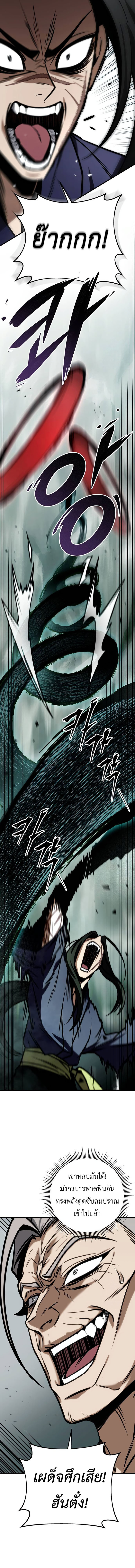 The Emperor’s Sword ตอนที่ 66 22