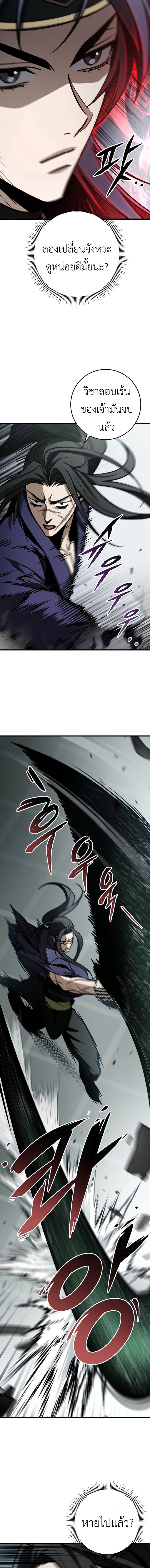 The Emperor’s Sword ตอนที่ 66 17