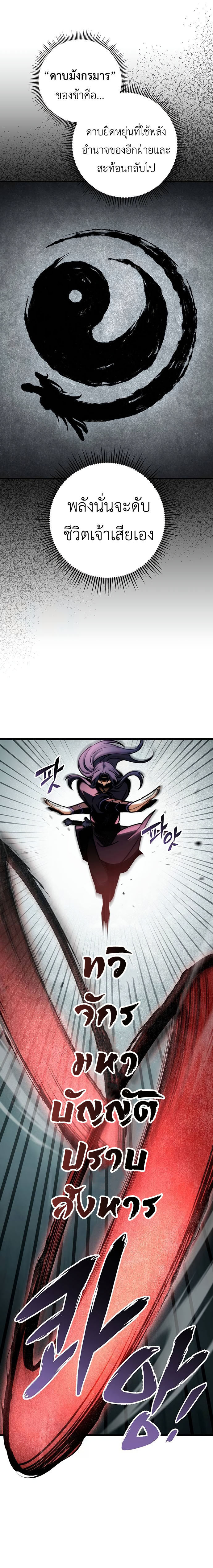 The Emperor’s Sword ตอนที่ 66 19