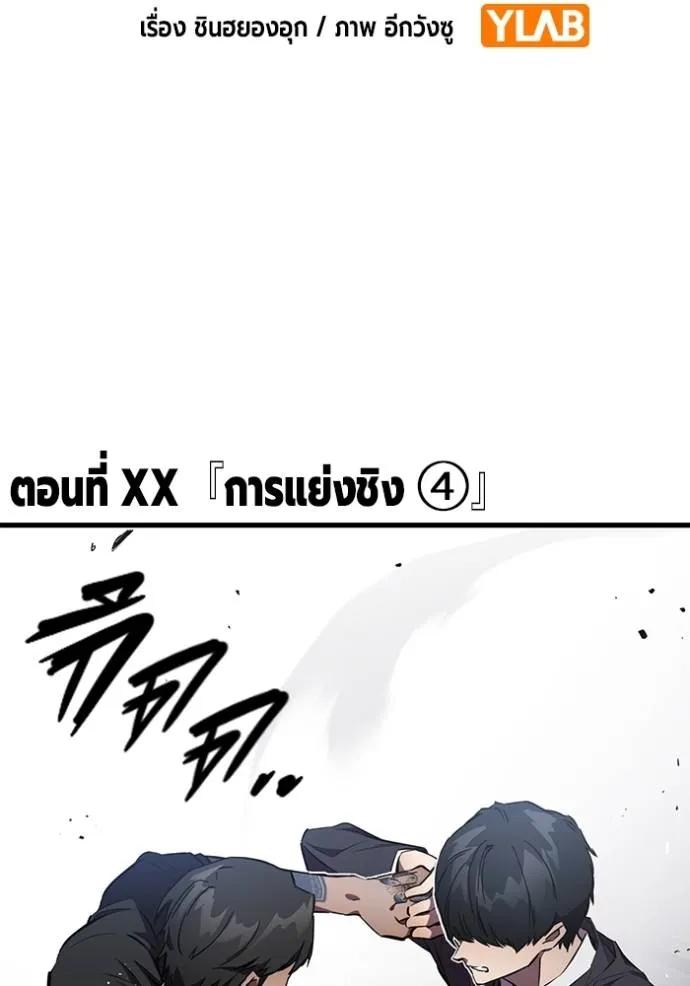 The Great War – มหาสงครามคนแกร่ง ตอนที่ 17 2
