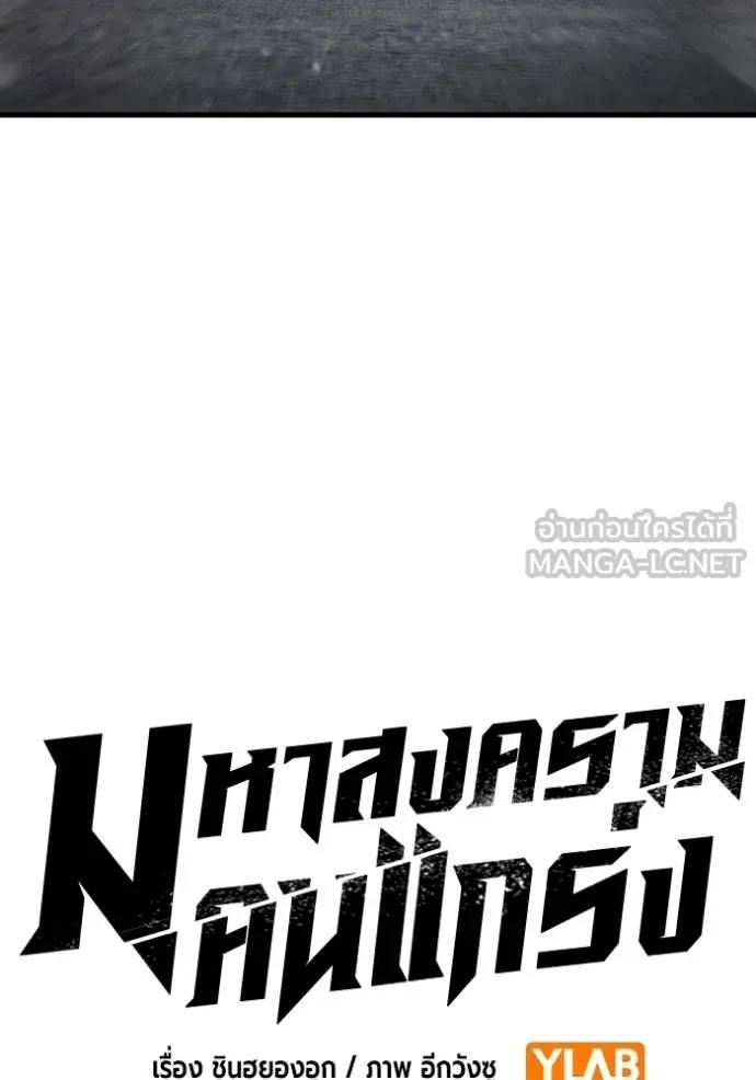 The Great War – มหาสงครามคนแกร่ง ตอนที่ 18 81