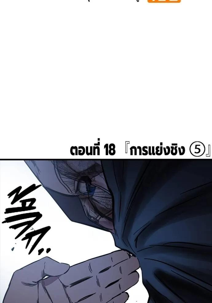 The Great War – มหาสงครามคนแกร่ง ตอนที่ 18 82