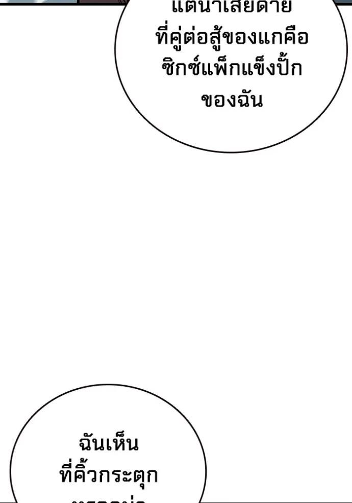 The Great War – มหาสงครามคนแกร่ง ตอนที่ 19 112