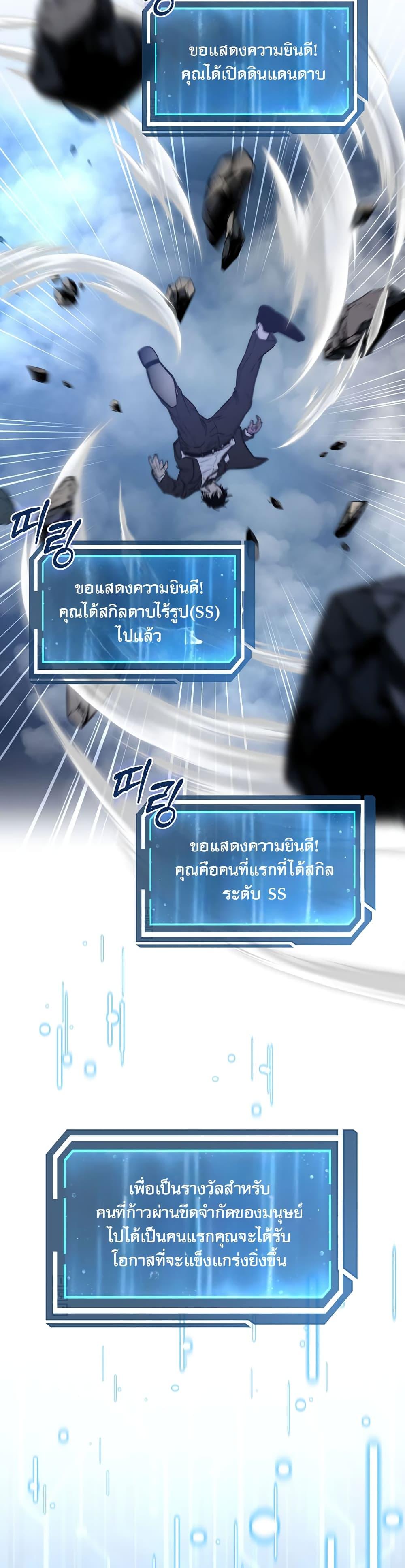 Return of the Sword God-Rank Civil Servant ตอนที่ 1 32