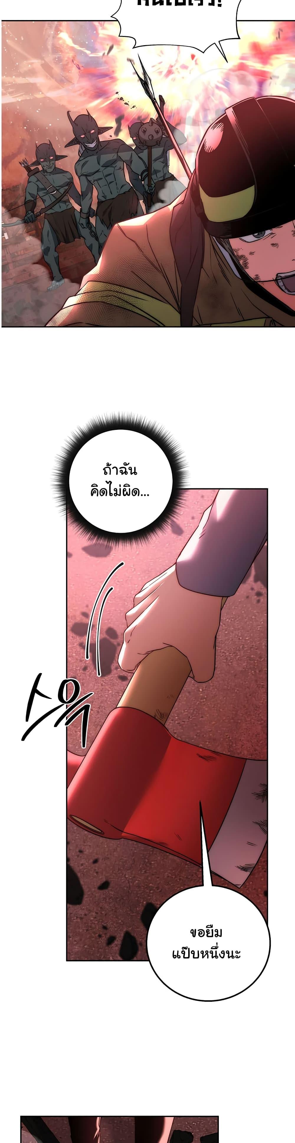 Return of the Sword God-Rank Civil Servant ตอนที่ 1 43
