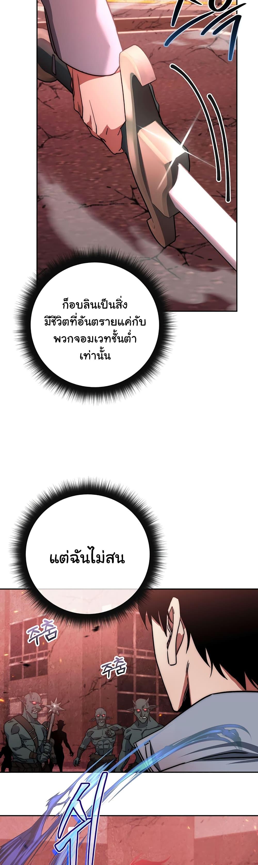 Return of the Sword God-Rank Civil Servant ตอนที่ 2 15