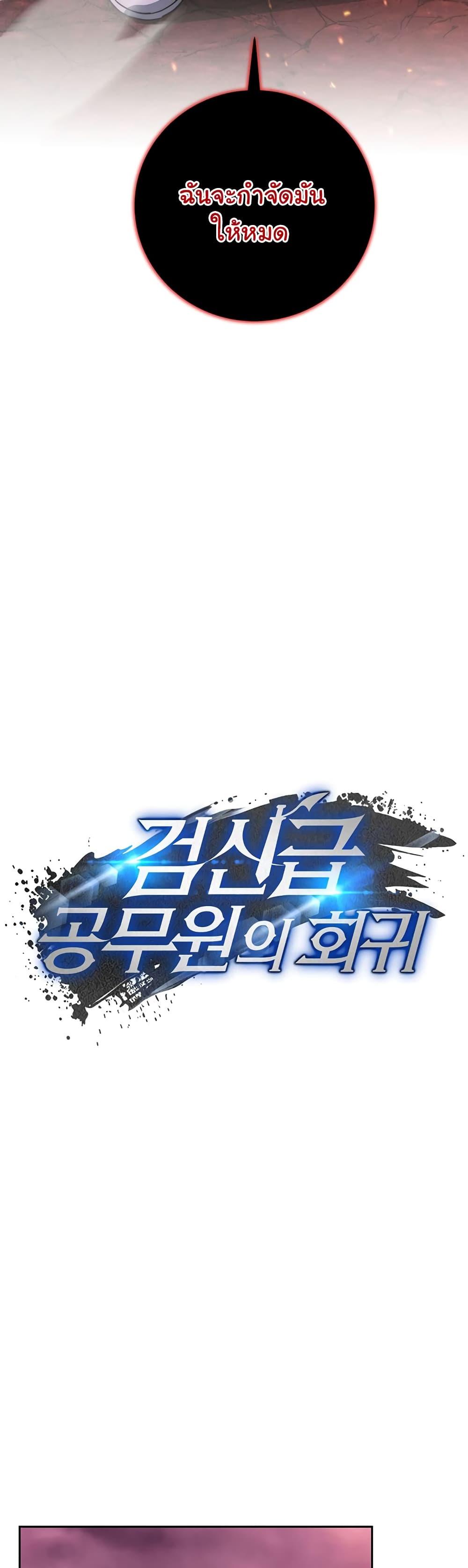 Return of the Sword God-Rank Civil Servant ตอนที่ 2 17