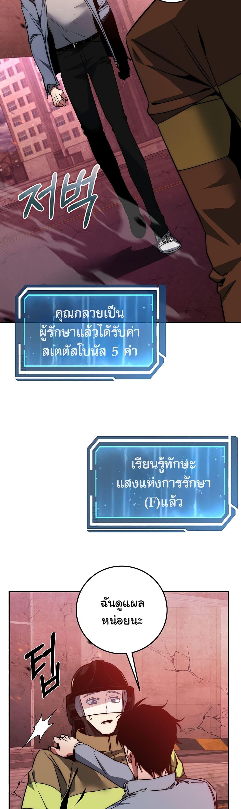 Return of the Sword God-Rank Civil Servant ตอนที่ 2 30