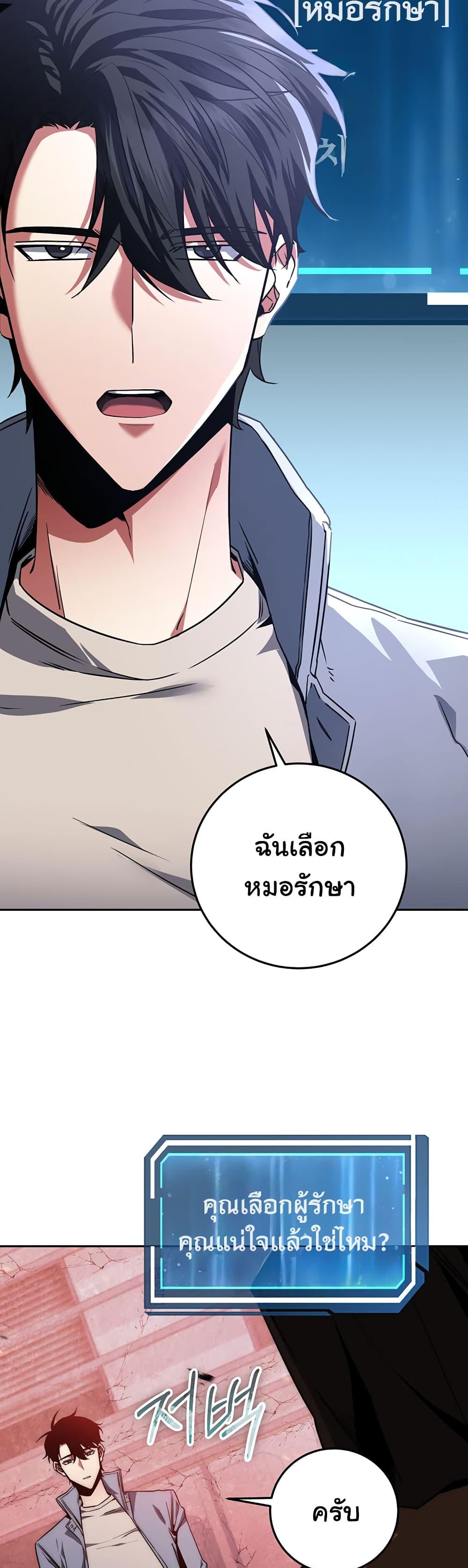 Return of the Sword God-Rank Civil Servant ตอนที่ 2 29