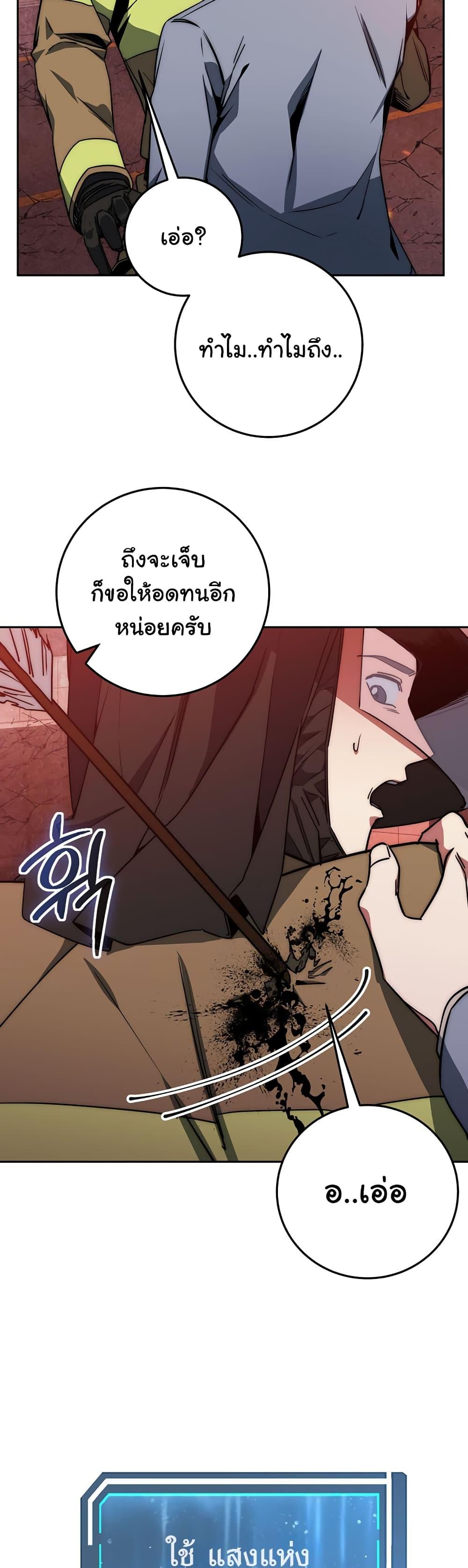 Return of the Sword God-Rank Civil Servant ตอนที่ 2 31