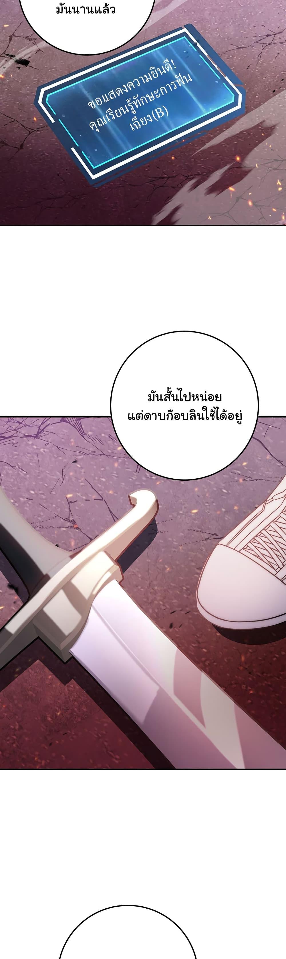 Return of the Sword God-Rank Civil Servant ตอนที่ 2 26