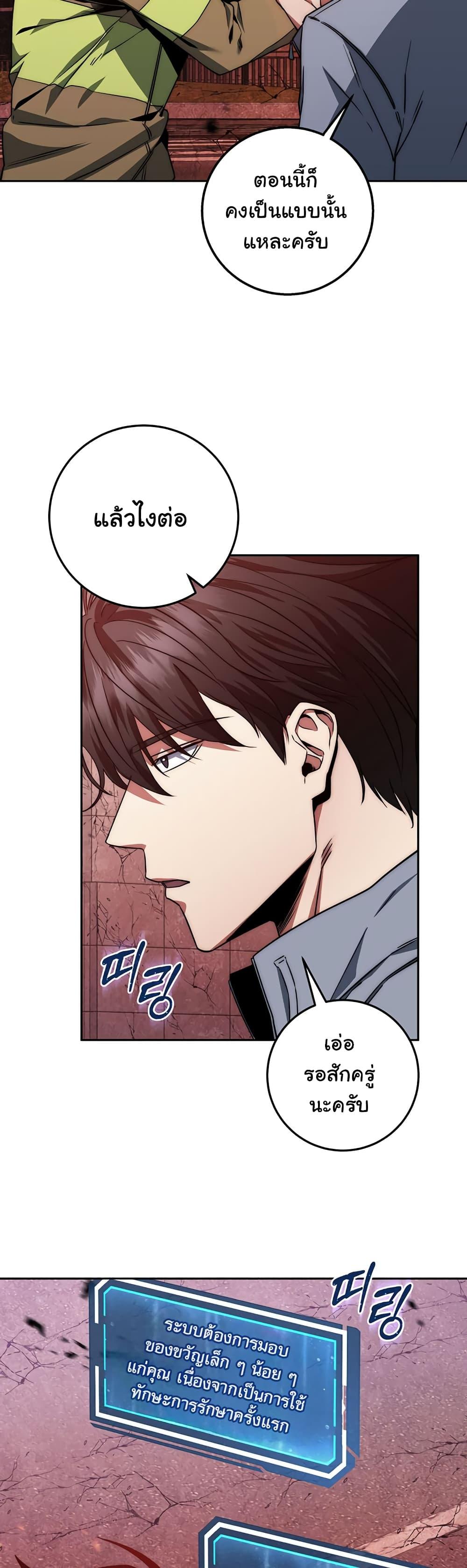 Return of the Sword God-Rank Civil Servant ตอนที่ 2 35