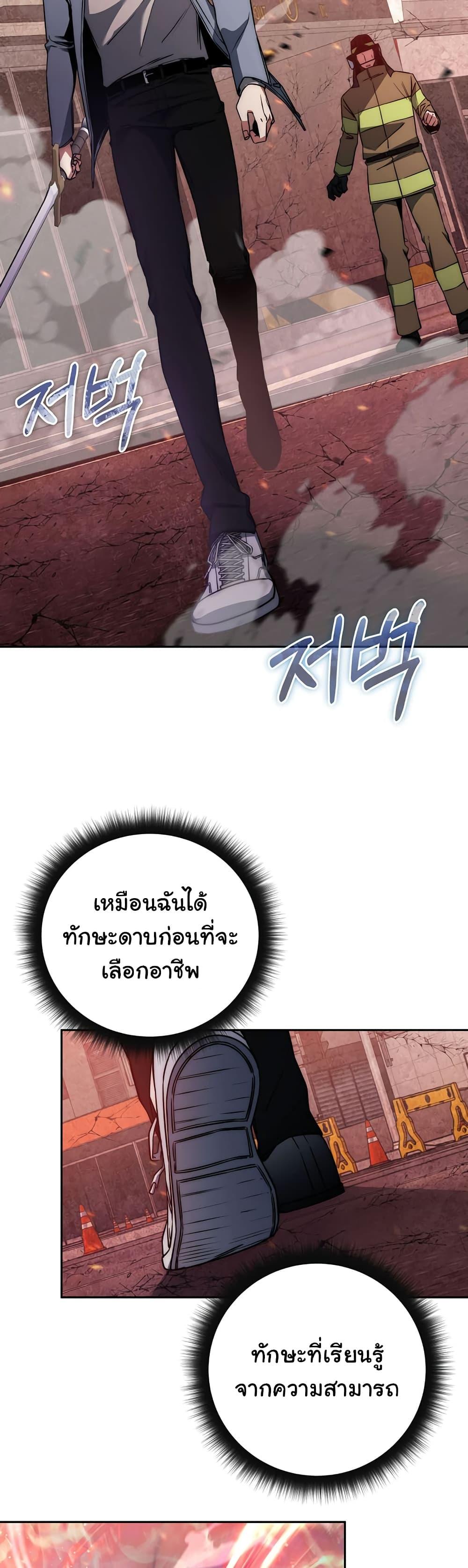 Return of the Sword God-Rank Civil Servant ตอนที่ 2 40