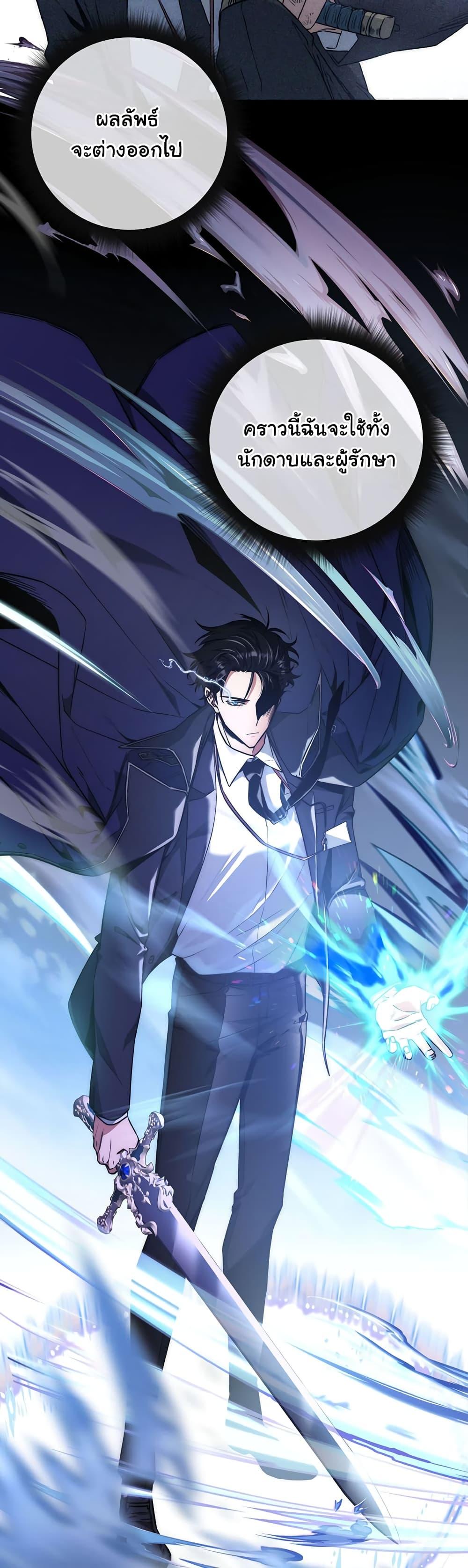 Return of the Sword God-Rank Civil Servant ตอนที่ 2 43