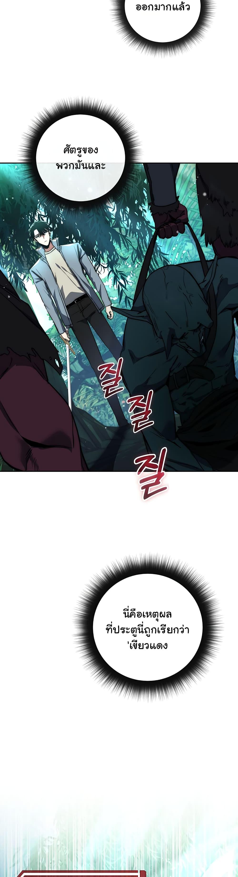 Return of the Sword God-Rank Civil Servant ตอนที่ 3 4