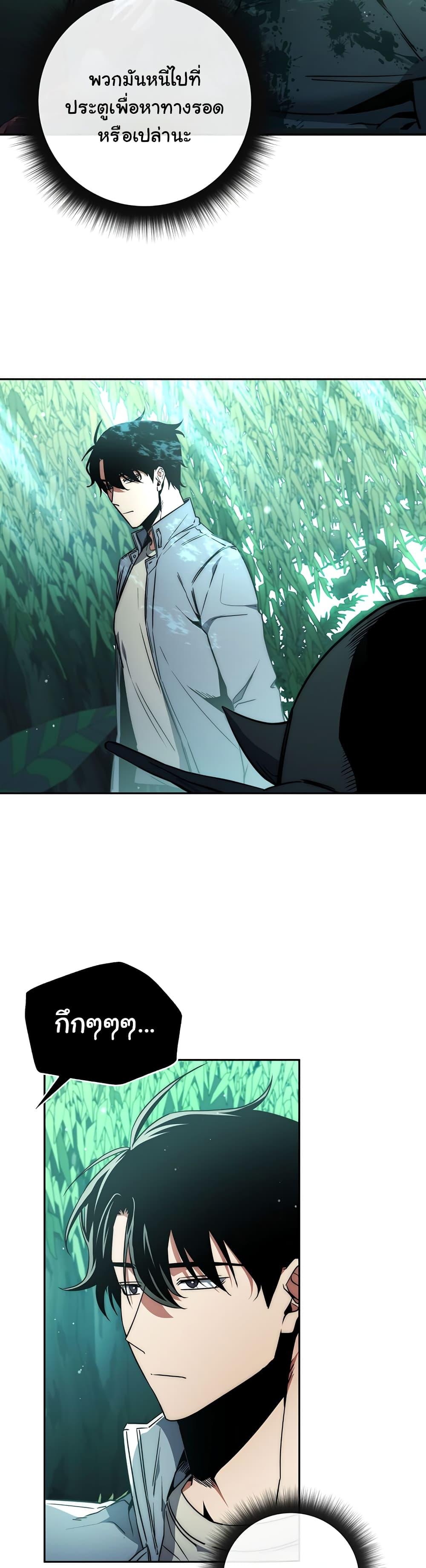 Return of the Sword God-Rank Civil Servant ตอนที่ 3 3