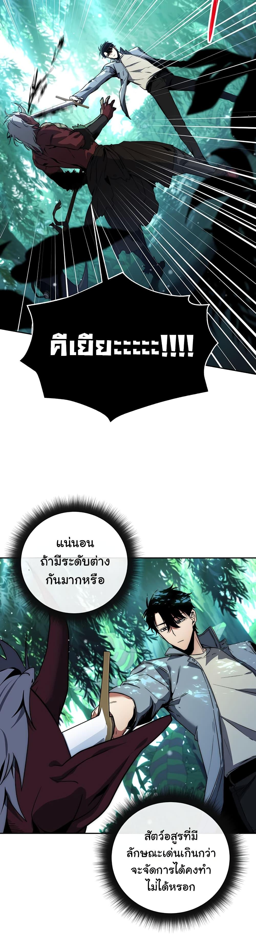 Return of the Sword God-Rank Civil Servant ตอนที่ 3 17