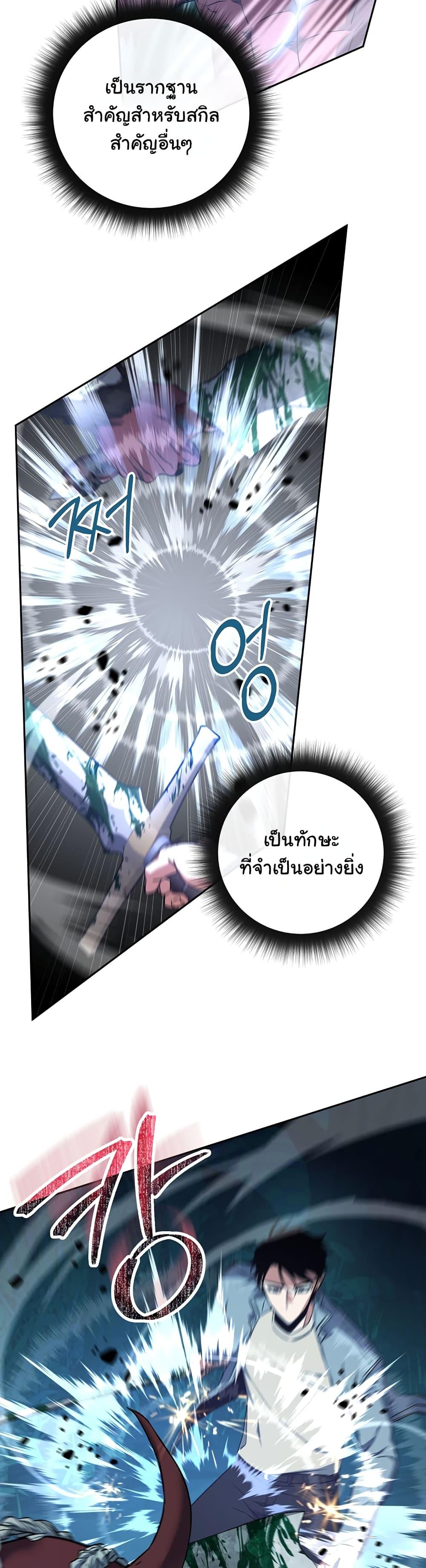 Return of the Sword God-Rank Civil Servant ตอนที่ 3 30