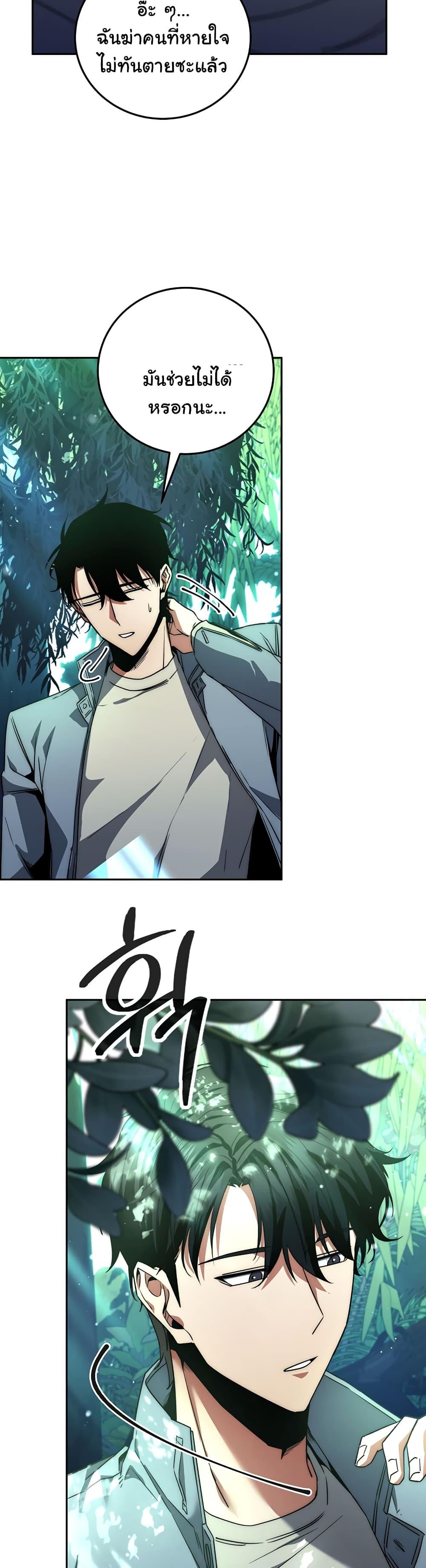 Return of the Sword God-Rank Civil Servant ตอนที่ 3 20