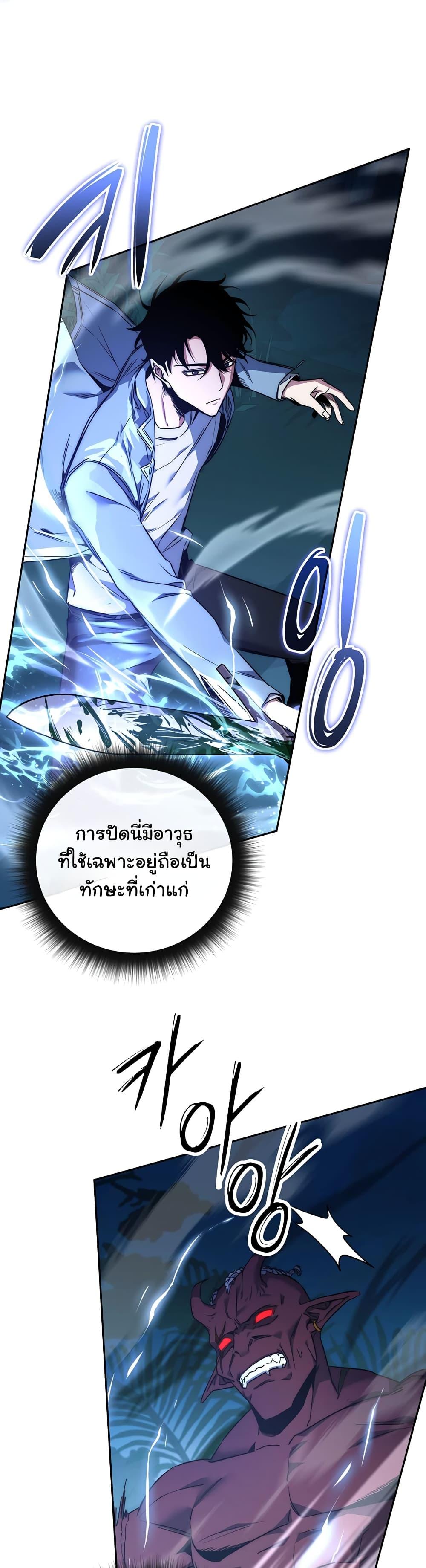 Return of the Sword God-Rank Civil Servant ตอนที่ 3 29