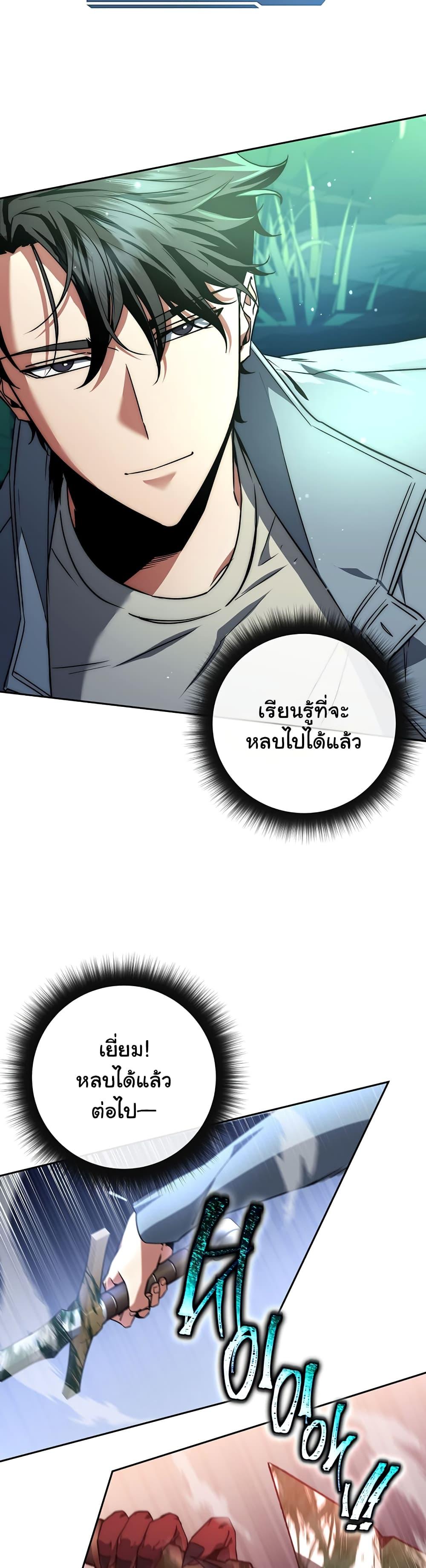 Return of the Sword God-Rank Civil Servant ตอนที่ 3 27