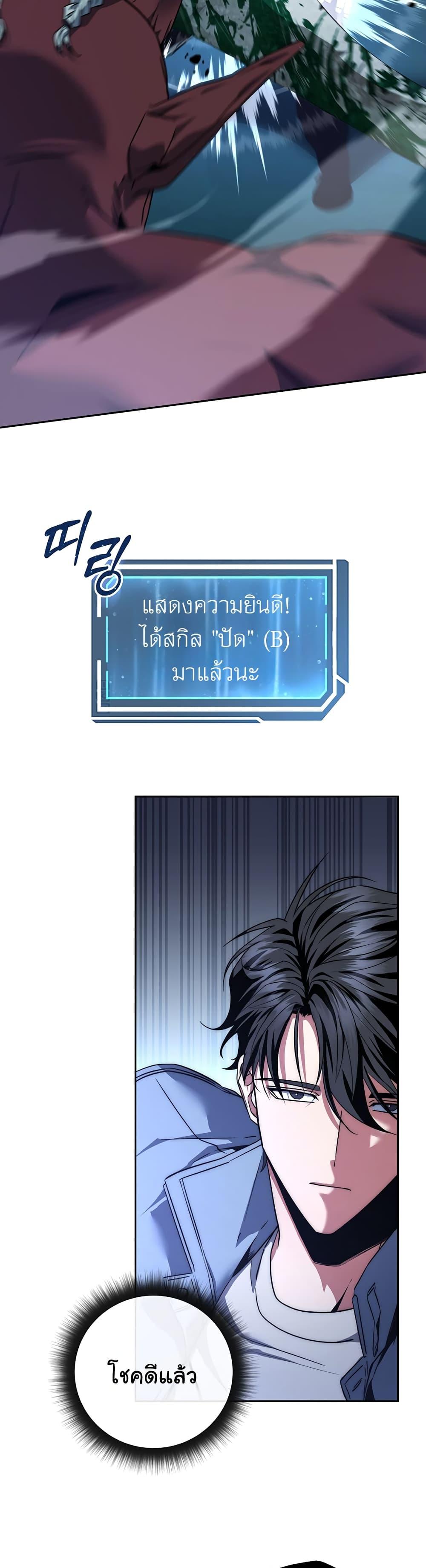 Return of the Sword God-Rank Civil Servant ตอนที่ 3 31