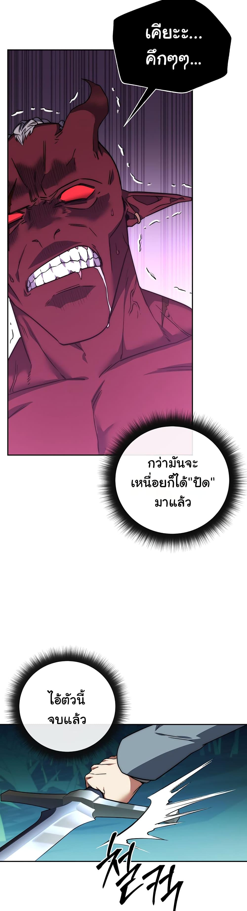 Return of the Sword God-Rank Civil Servant ตอนที่ 3 32