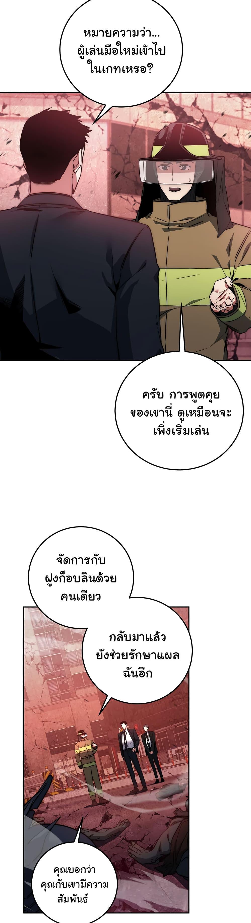 Return of the Sword God-Rank Civil Servant ตอนที่ 3 38